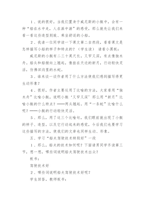 威尼斯的小艇的说课稿_1.docx