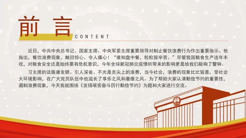 发扬艰苦奋斗厉行勤俭节提升道德品质党课资料ppt