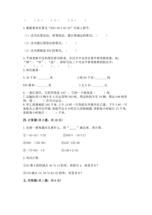 人教版四年级下册数学期末测试卷及答案【最新】.docx