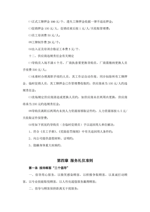 百货商场员工工作标准手册.docx