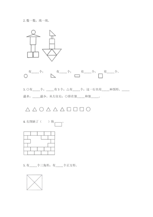 西师大版一年级下册数学第三单元 认识图形 测试卷及答案【典优】.docx