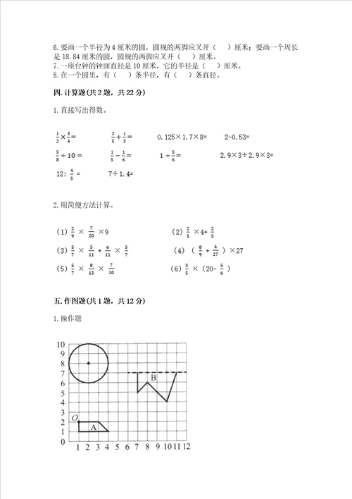 小学六年级上册数学期末测试卷精品能力提升