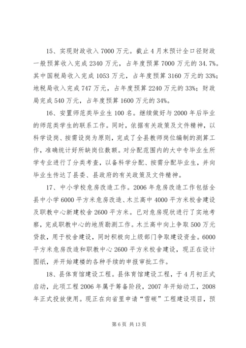 县政府重点工作进展情况汇报.docx