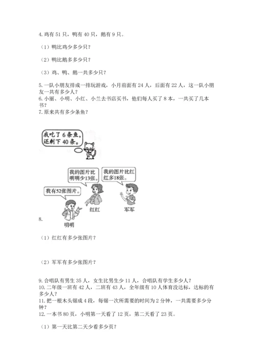 二年级上册数学应用题100道加精品答案.docx