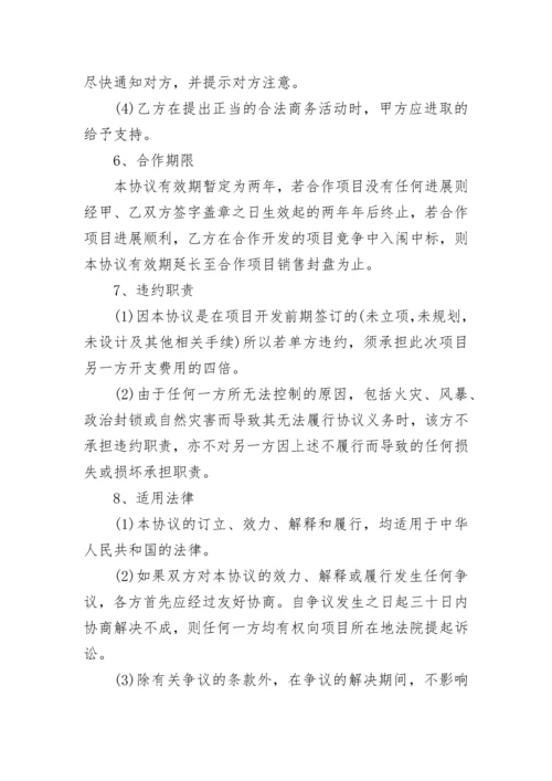 软件开发项目合作协议.docx