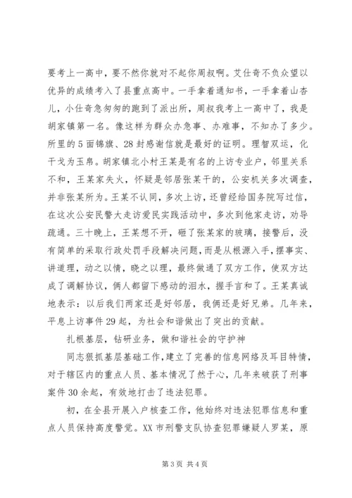 优秀社区民警先进事迹材料9.docx