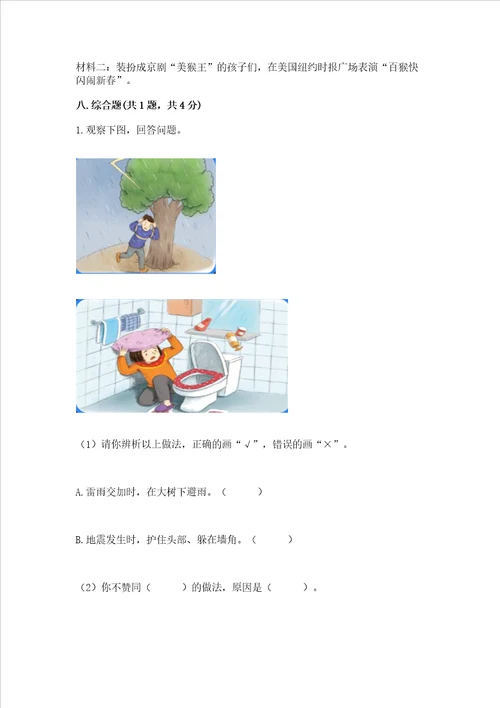部编版六年级下册道德与法治期末检测卷精品各地真题