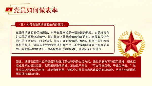 弘扬优秀家风ppt培育良好家风作党员表率专题党课PPT