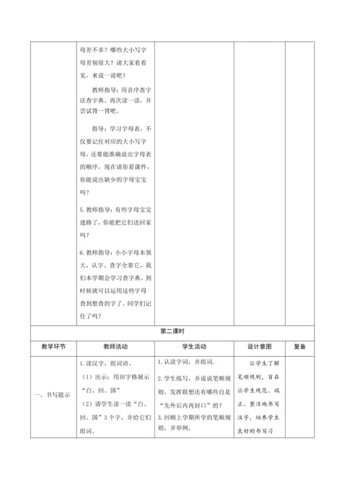 统编版语文一年级下册识字一 《语文园地一》  核心素养教案