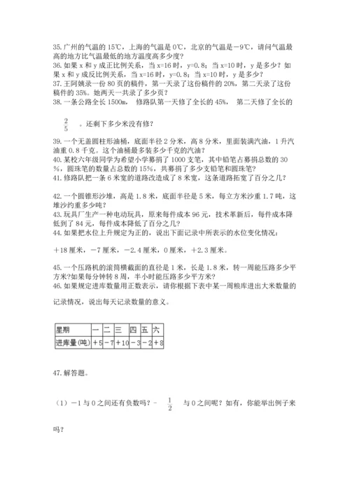 六年级小升初数学解决问题50道含答案（最新）.docx