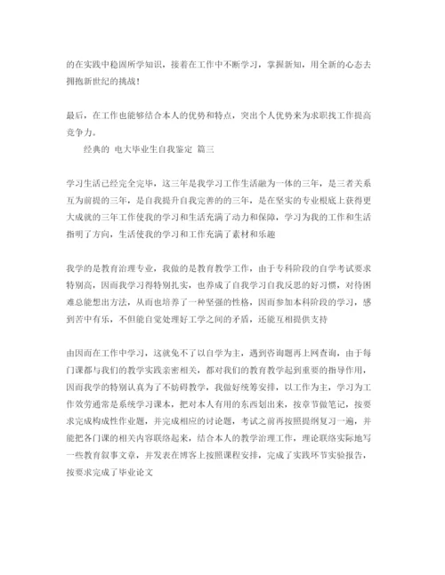 精编电大毕业生自我鉴定五篇参考范文推荐.docx