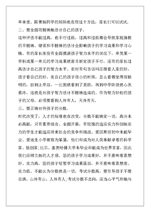 高三家长会班主任发言稿精选 精选家长会发言稿