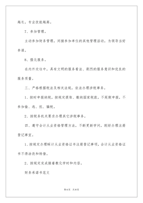 2022健全的财务制度承诺书.docx
