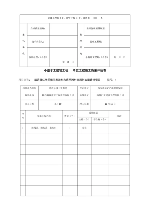 关键工程综合施工质量评定表.docx