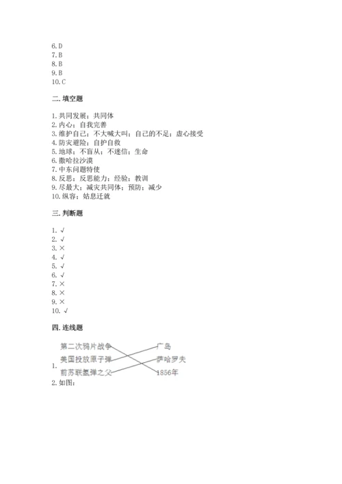 部编版六年级下册道德与法治期末测试卷附答案（夺分金卷）.docx