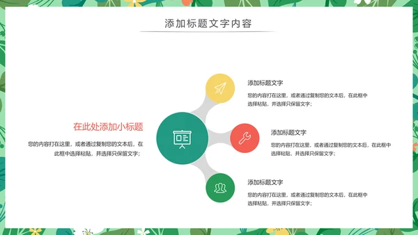 唯美清新主题述职报告PPT模板