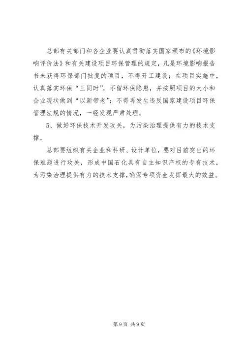 关于企业安全生产环保工作的认识 (2).docx
