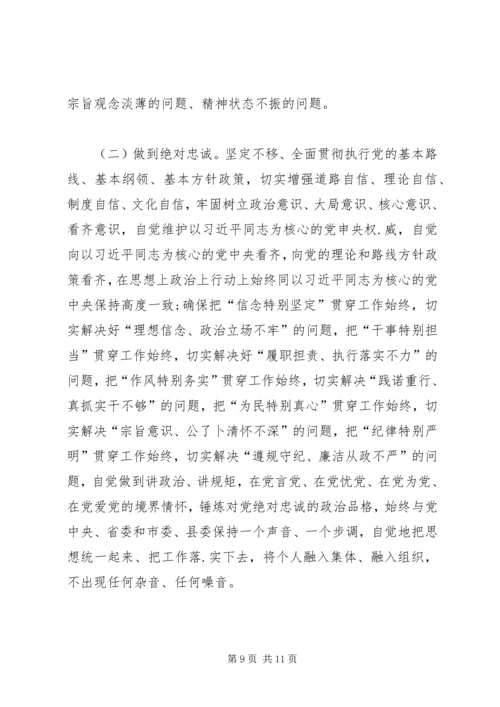 十九大专题民主生活会对照检查(个人通用版) (2).docx