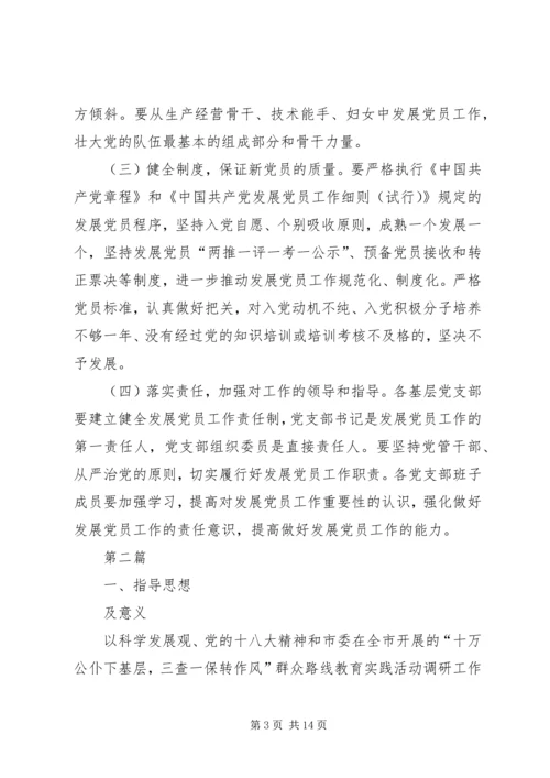 经贸局发展党员工作计划4篇.docx