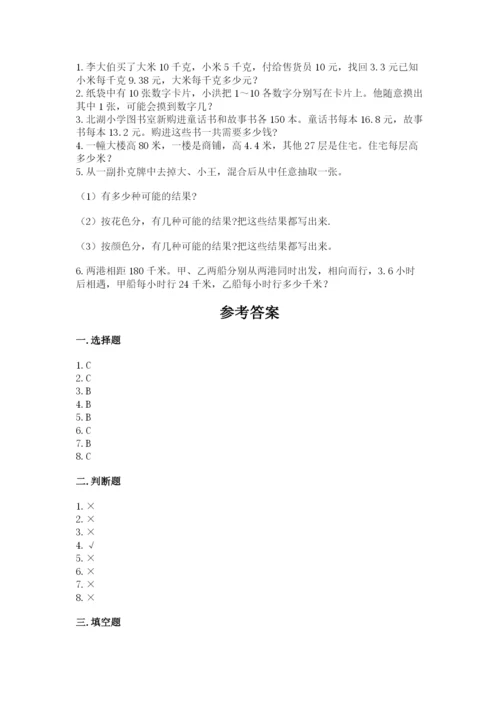 小学五年级上册数学期末考试试卷附答案【典型题】.docx
