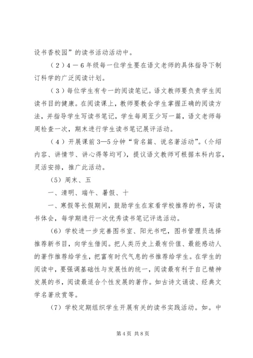 西湖镇中心小学书香校园特色建设实施方案 (4).docx