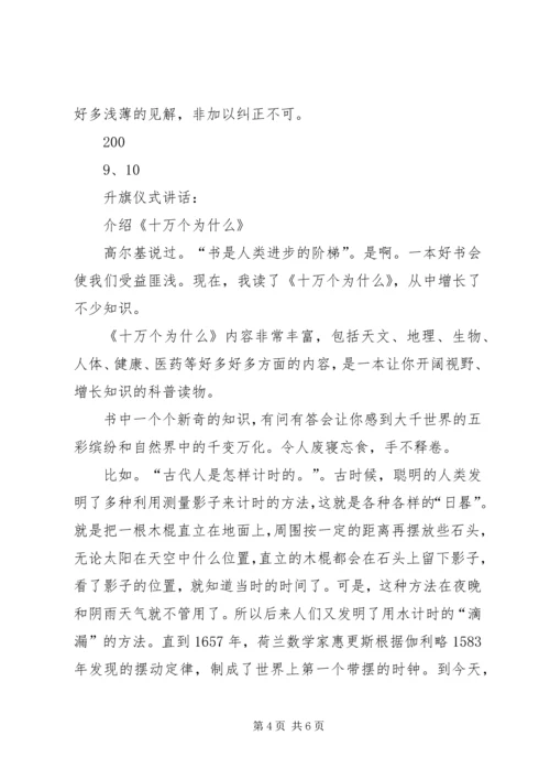 升旗仪式环保讲话 (3).docx