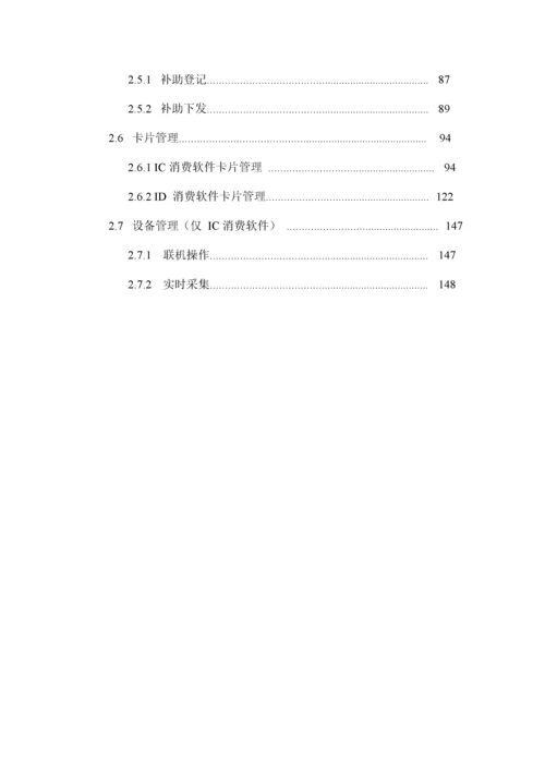 Epos消费标准管理系统使用功能性说明指导书.docx