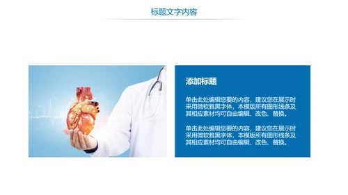 时尚医疗报告医学心脏研究工作汇报PPT模板