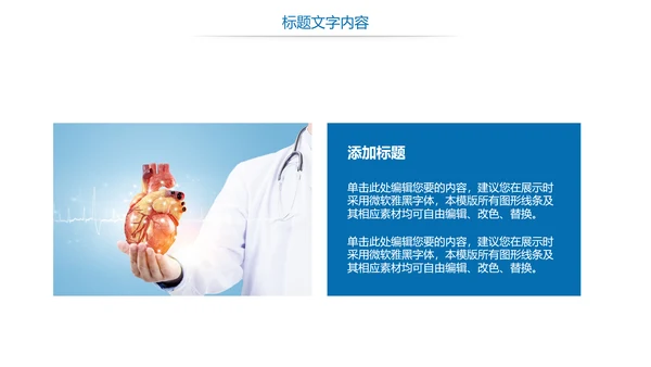 时尚医疗报告医学心脏研究工作汇报PPT模板