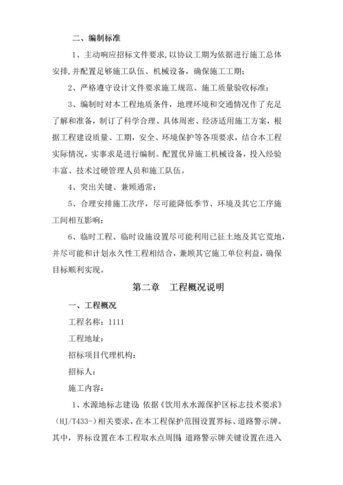 水利水电综合项目工程综合项目施工组织设计投标方案用.docx