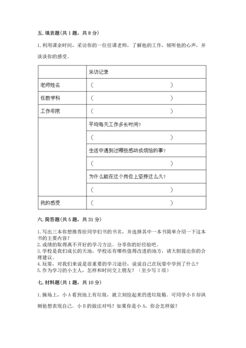 2022部编版三年级上册道德与法治期中测试卷及参考答案（实用）.docx