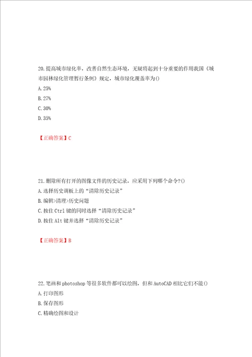 装饰装修施工员考试模拟试题押题训练卷含答案29