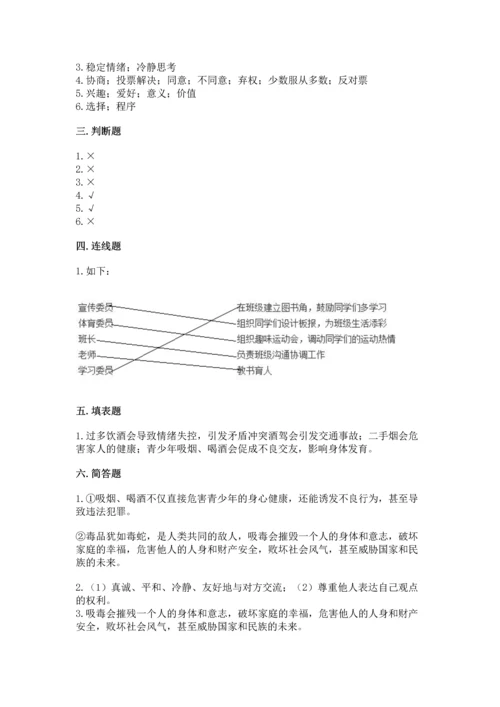 部编版五年级上册道德与法治期中测试卷及完整答案【全优】.docx