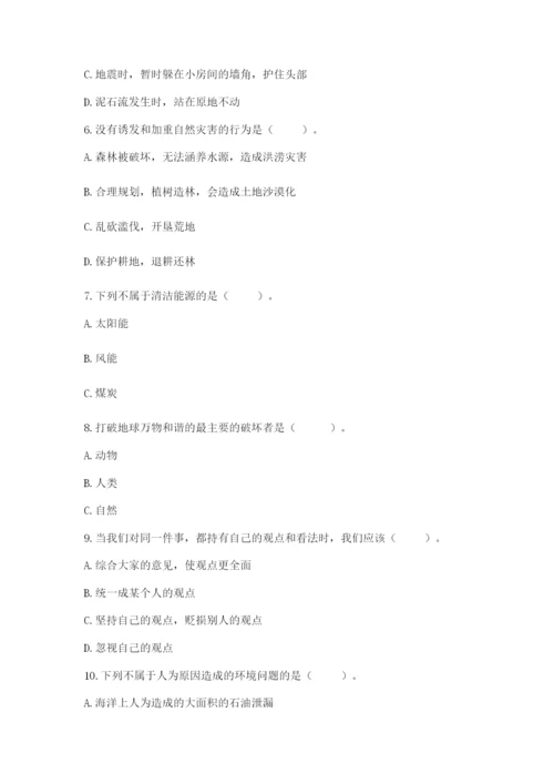 小学六年级下册道德与法治期中测试卷【b卷】.docx