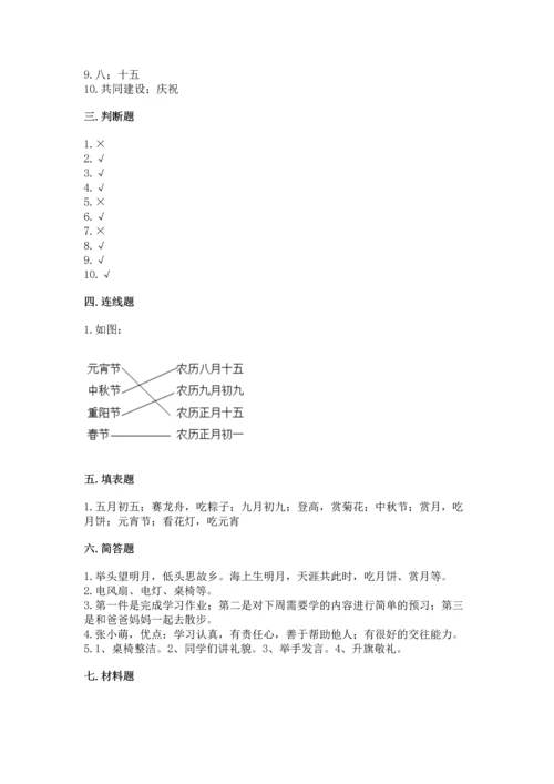 二年级上册道德与法治 期中测试卷（全优）.docx