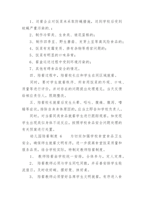 幼儿园陪餐制度.docx