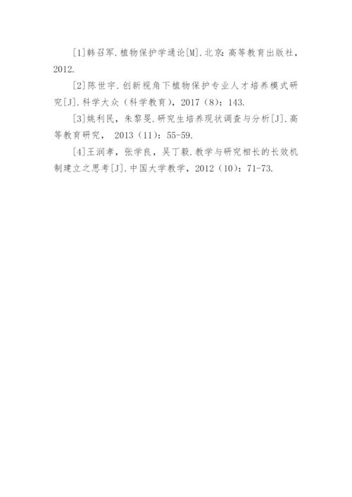 对综合性大学研究生植物保护学课程教学改革的思考论文.docx