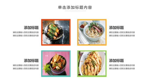 舌尖上的美食传统美食文化饮食餐饮PPT