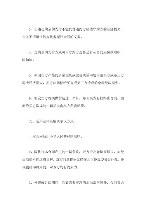 五金供销合同