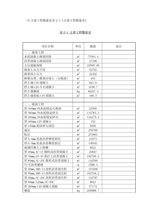 某道路工程总体施工进度计划.docx