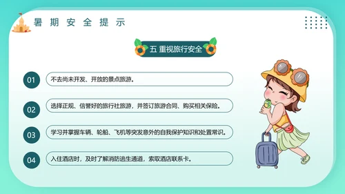 夏季学校游泳安全教育班会PPT模板
