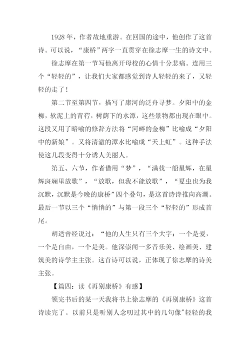 徐志摩再别康桥读后感.docx