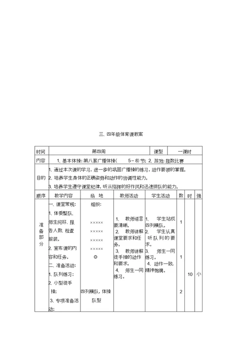 小学体育教案全集