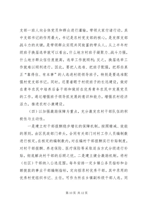 对农村基层党组织建设的调研分析 (2).docx