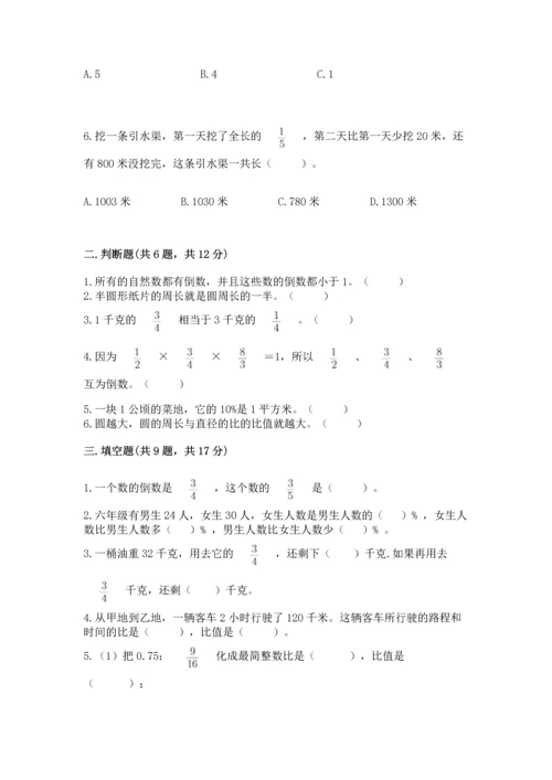 人教版六年级上册数学期末测试卷精品【名师系列】.docx