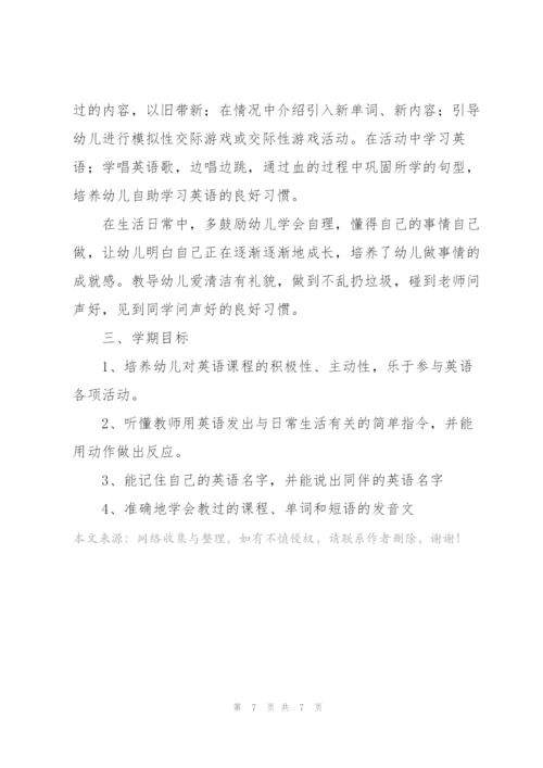 幼儿园中班英语教学计划.docx