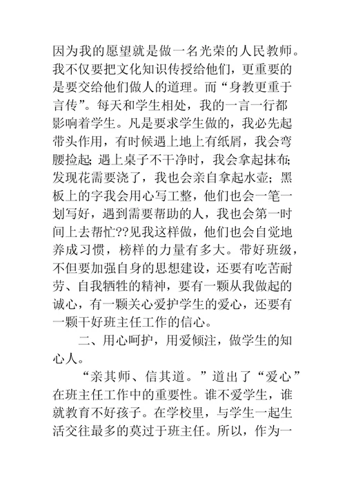 优秀班主任主要事迹材料