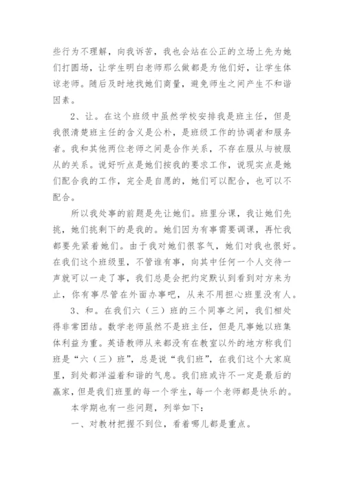 六年级班主任工作总结小学.docx