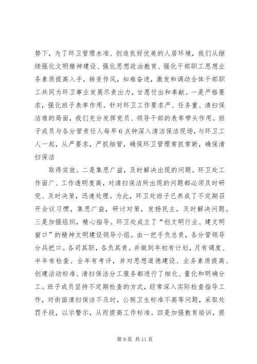 篇一：XX年环卫工作计划 (2).docx