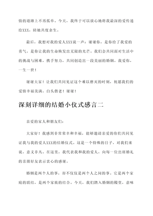 结婚小仪式感言